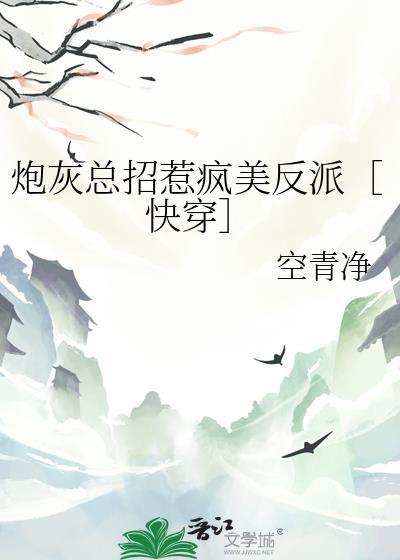 炮灰总是恃美行凶[快穿