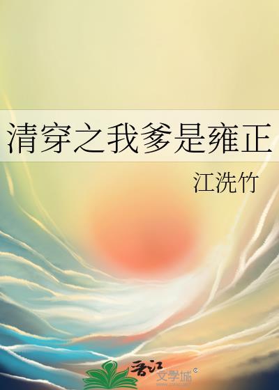 清穿之我是胤祚阿哥