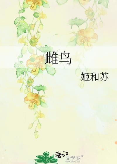 鸳鸯哪个是雄鸟哪个是雌鸟