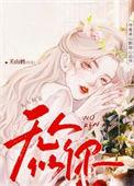 无人似你by关山鹤TXT