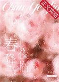 春夜降临艾鱼在线阅读