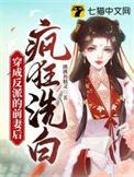 穿成反派的前妻后疯狂洗白跳跳鱼精