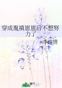 穿越成胤禛小妾的清穿