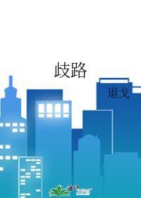 歧路亡羊什么意思