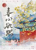 春心欲燃观野免费阅读