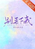 别丢下我妈妈哈萨克斯坦电影
