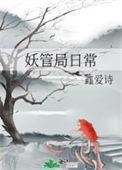 妖怪管理局