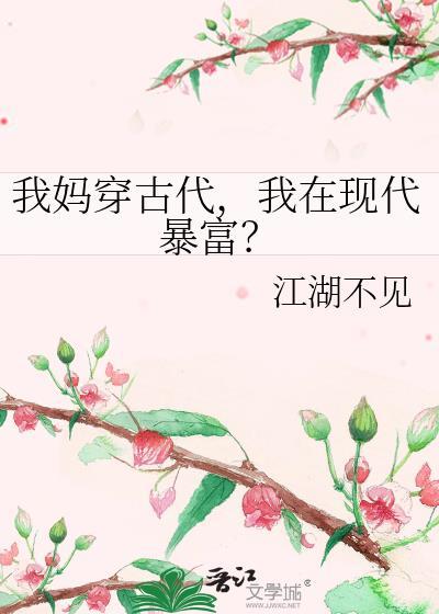穿越古代当妈带娃的