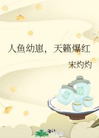 人鱼小弟