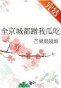 全京城都蹭我瓜吃百度