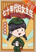 七十年代的农村妇女