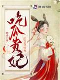 吃瓜皇后爱蹲墙角短剧41集