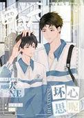 田园犬有什么坏心思呢无弹窗