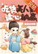 团宠美人有马甲免费阅读71章
