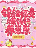 重生八零锦鲤萌妻免费阅读