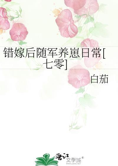 错嫁后随军养崽日常七零双双