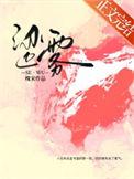 涩雾孟书