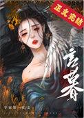 夫君在外有音耗