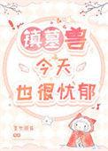 镇墓兽全集在线阅读