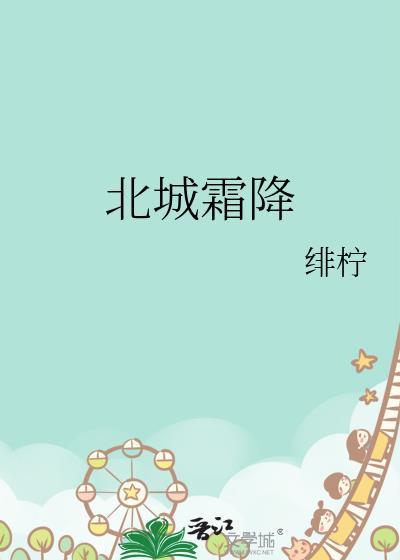 北城霜降小港夜by弥山花