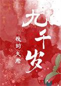 我的夫君们双小顾全文免费阅读