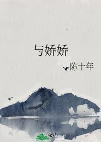 与娇娇百度
