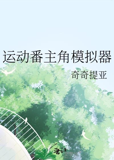运动模拟器app