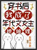 穿书后我成o