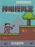 神明模拟器 鹿人戛
