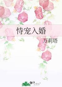恃宠入婚短剧