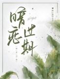 暗恋的期限全文免费阅读