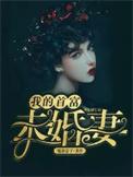 我首富的身份被老婆曝光了