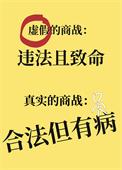 商战什么意思?