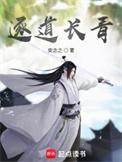 逐道长青33言情