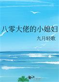 八零大佬小媳妇免费阅读