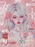 顶流女二四岁半