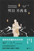 明日不再技能