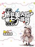 穿成娇软o怎么破