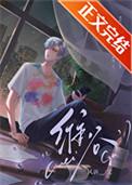 渣受他好萌