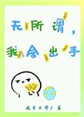 我会出手by