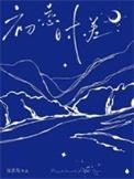 初恋时光甜又甜