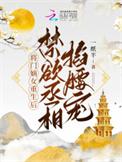 将门嫡女宠上天全文免费听