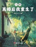 八零离婚后我重生了人物介绍