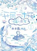 海上求生第一部