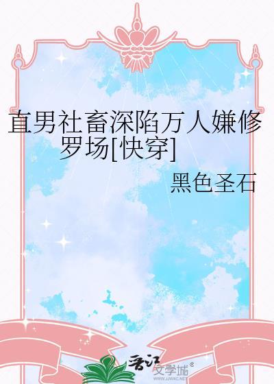 直男人设崩了言昼