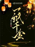 一纸千金by九霄环游