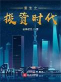重生之投资时代苏禹和谁在一起
