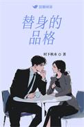 替身人物