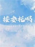委托怎么说