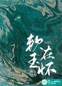 软玉在怀txt